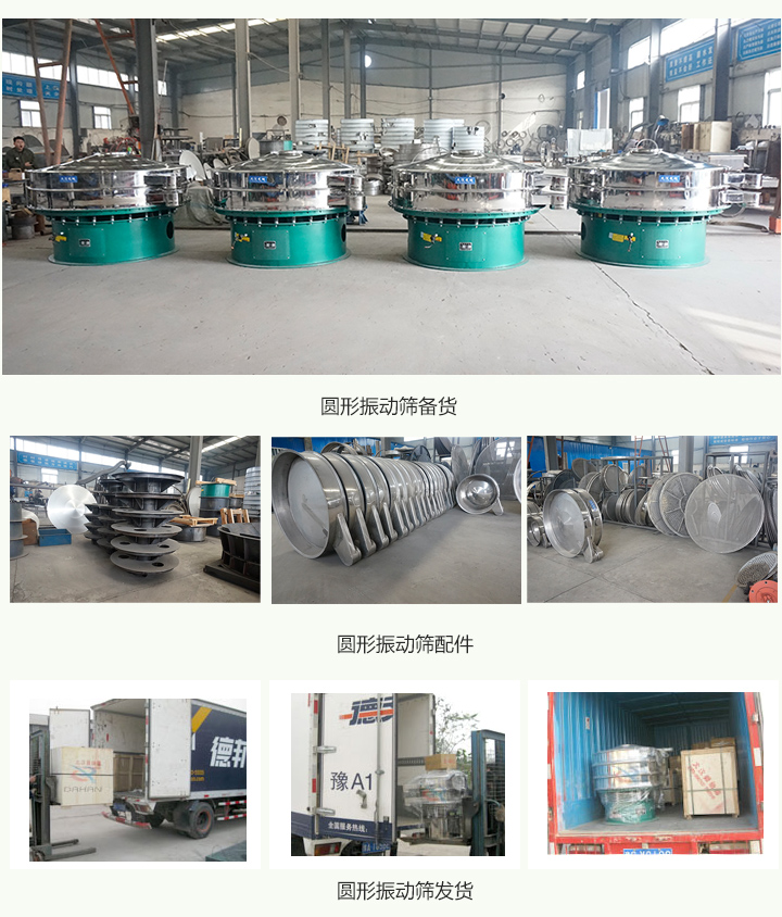 圓形振動(dòng)篩生產(chǎn)廠家產(chǎn)品，配件備貨，發(fā)貨現(xiàn)場(chǎng)