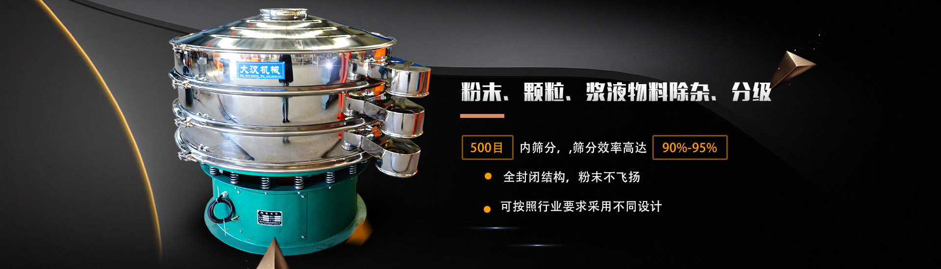 粉末、顆粒、漿液物料除雜、分級(jí)