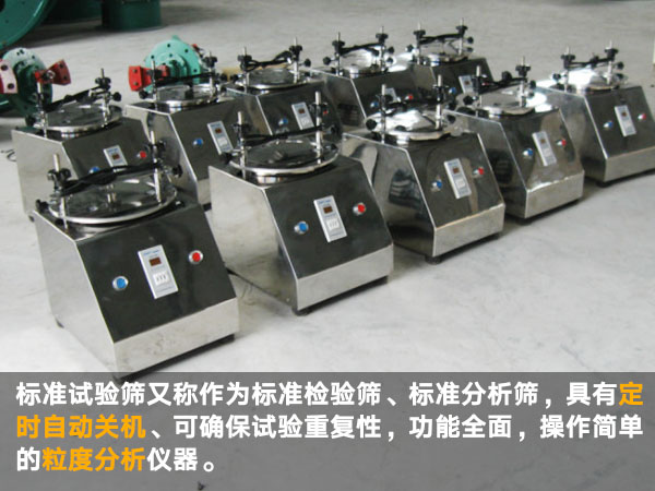 標(biāo)準(zhǔn)試驗(yàn)篩 標(biāo)準(zhǔn)試驗(yàn)篩