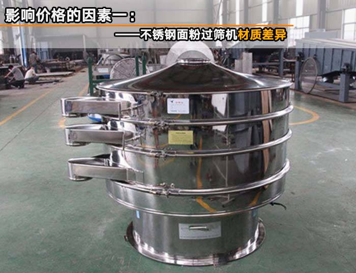 不銹鋼面粉過篩機 不銹鋼面粉過篩機