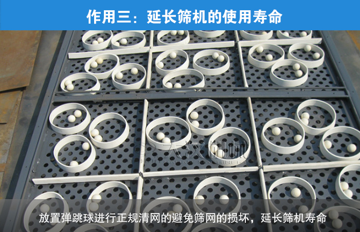 振動(dòng)篩分機(jī)彈跳球