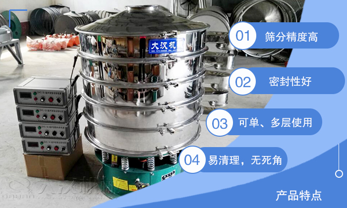 超聲波篩分機(jī)特點(diǎn)