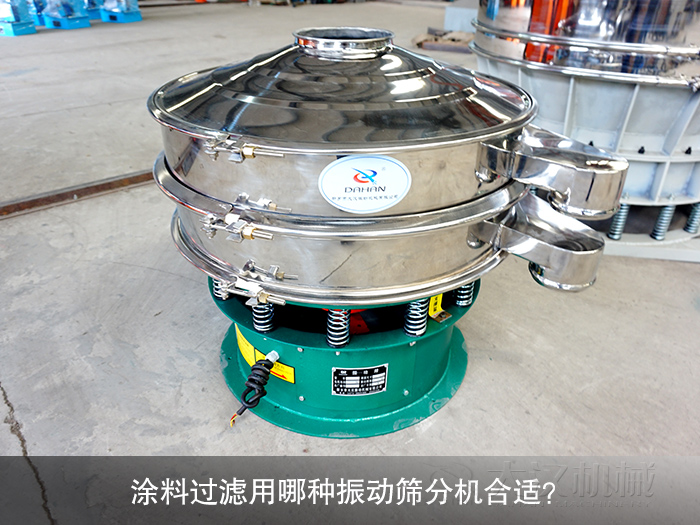 涂料450型過(guò)濾篩分機(jī)