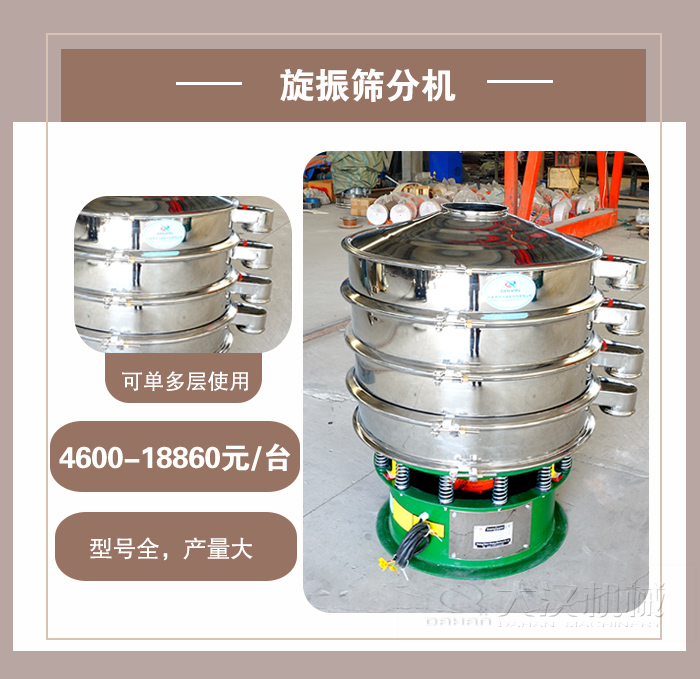 涂料旋振篩分機(jī)