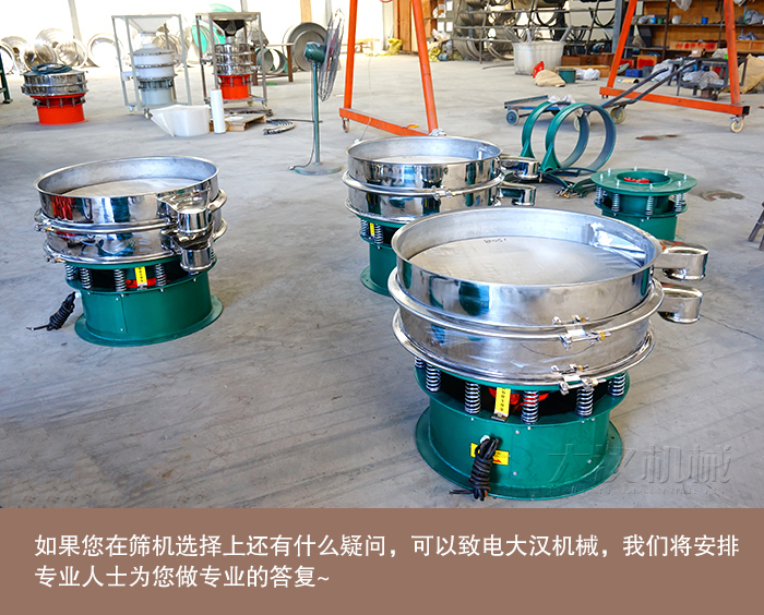 涂料振動(dòng)篩分機(jī)