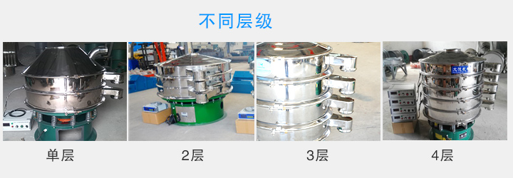 超聲波振動(dòng)篩層數(shù)可達(dá)4層，可將一種物料分選出2-5種不同粒度規(guī)格